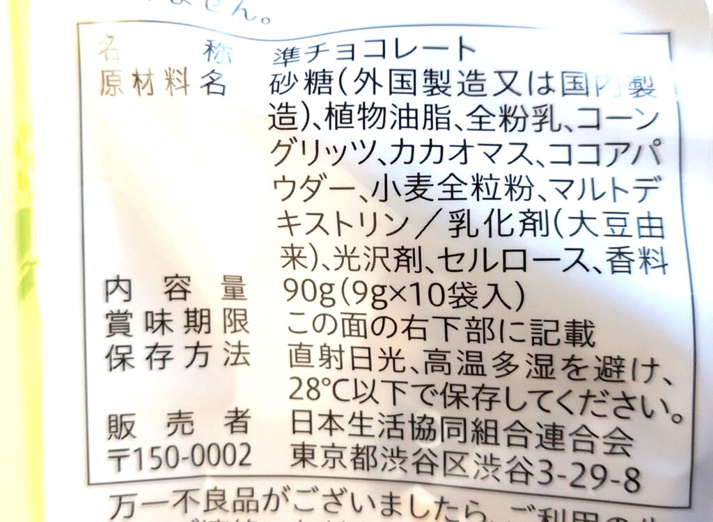 コープ「コーンぱふチョコ」原材料