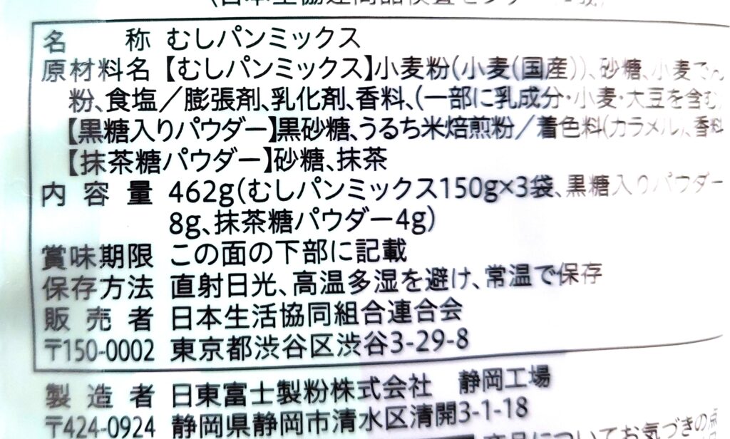 コープ「素朴な味わいむしパンミックス」原材料