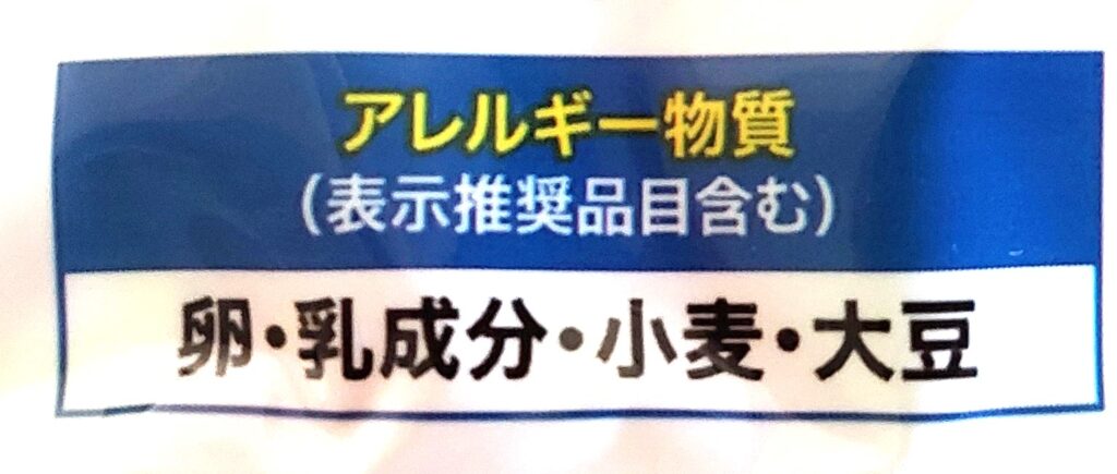 コープ「ちっちゃなどうぶつ」アレルギー物質