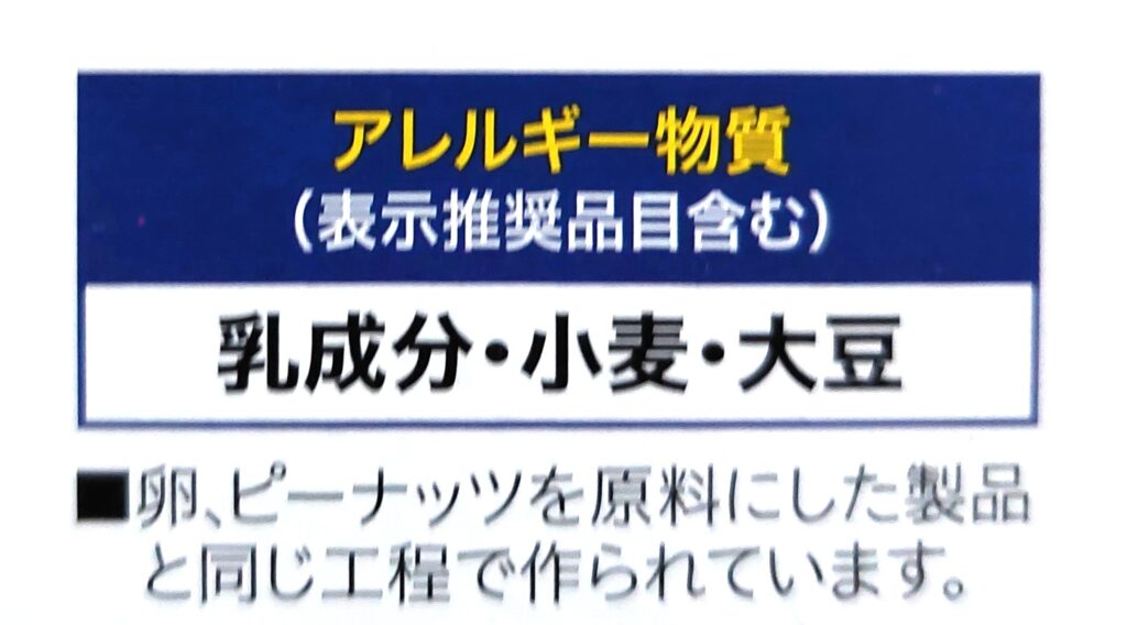 コープ「かるっちょ！チョコもなか」アレルギー物質