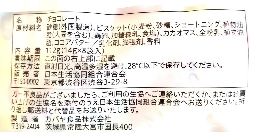 コープ「ちっちゃなどうぶつ」原材料