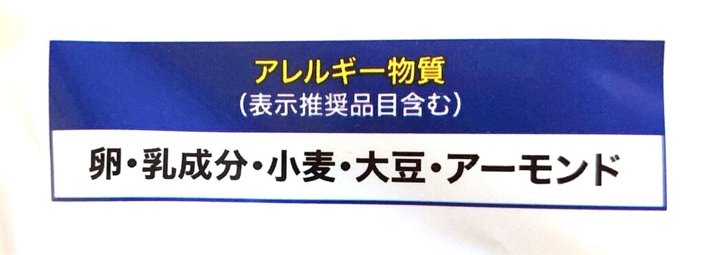 コープ「3種のプチ洋菓子ミックス」アレルギー物質