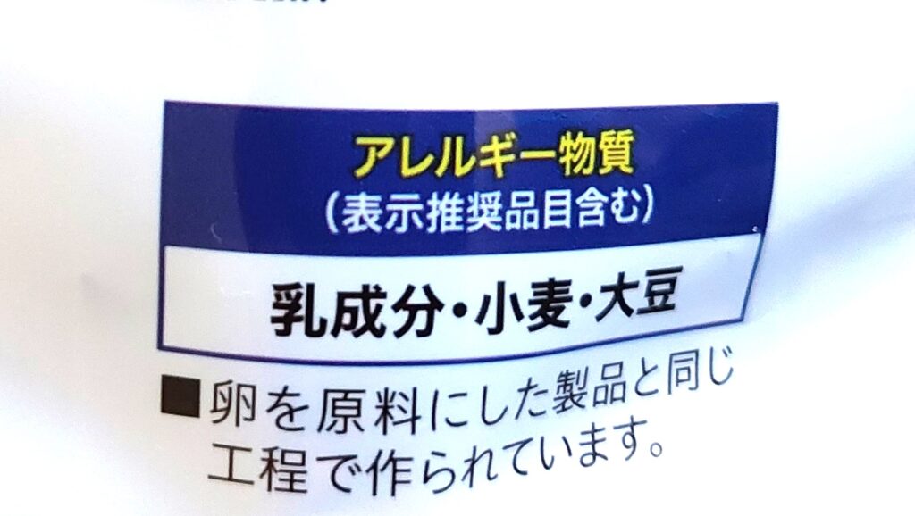 コープ「コーンぱふチョコ」アレルギー物質