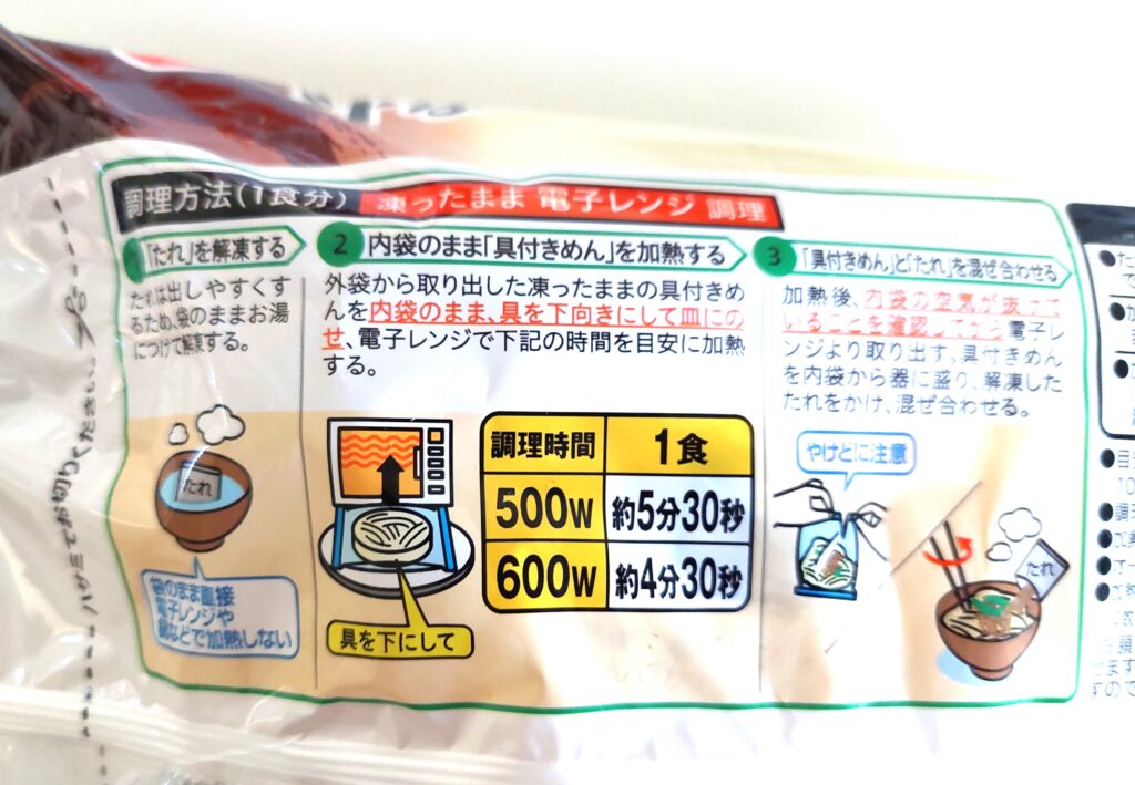 コープ「汁なし肉うどん」おいしい食べ方
