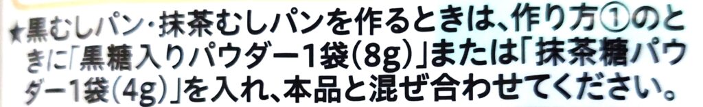 コープ「素朴な味わいむしパンミックス」味変