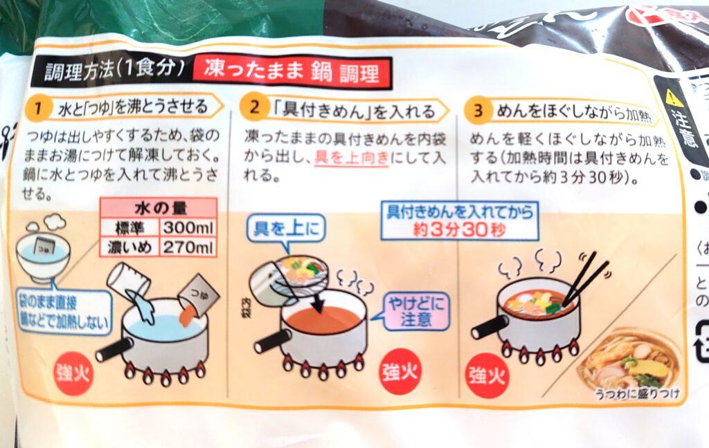 コープ「10種具材の鍋焼うどん」おいしい調理方法