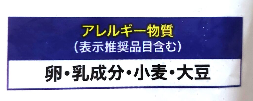 コープ「ホットビスケット」アレルギー物質