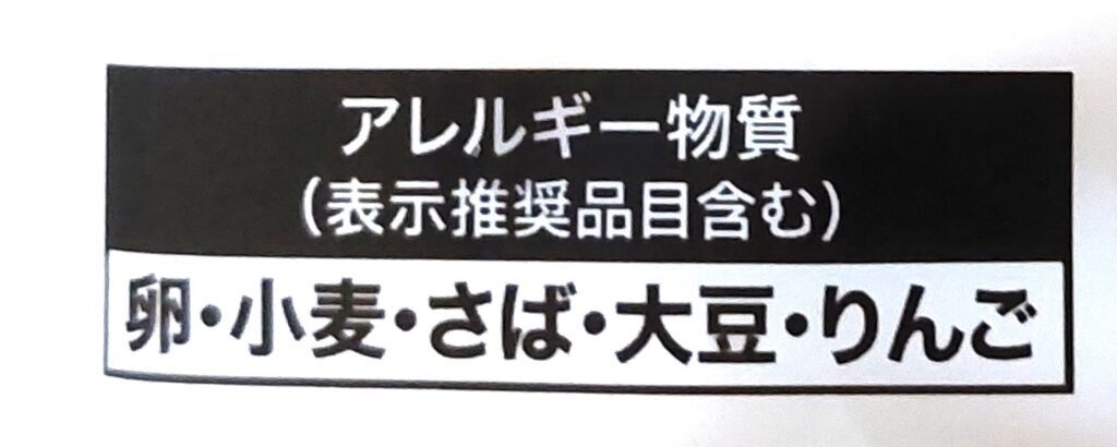 コープ「厚焼き玉子」アレルギー物質