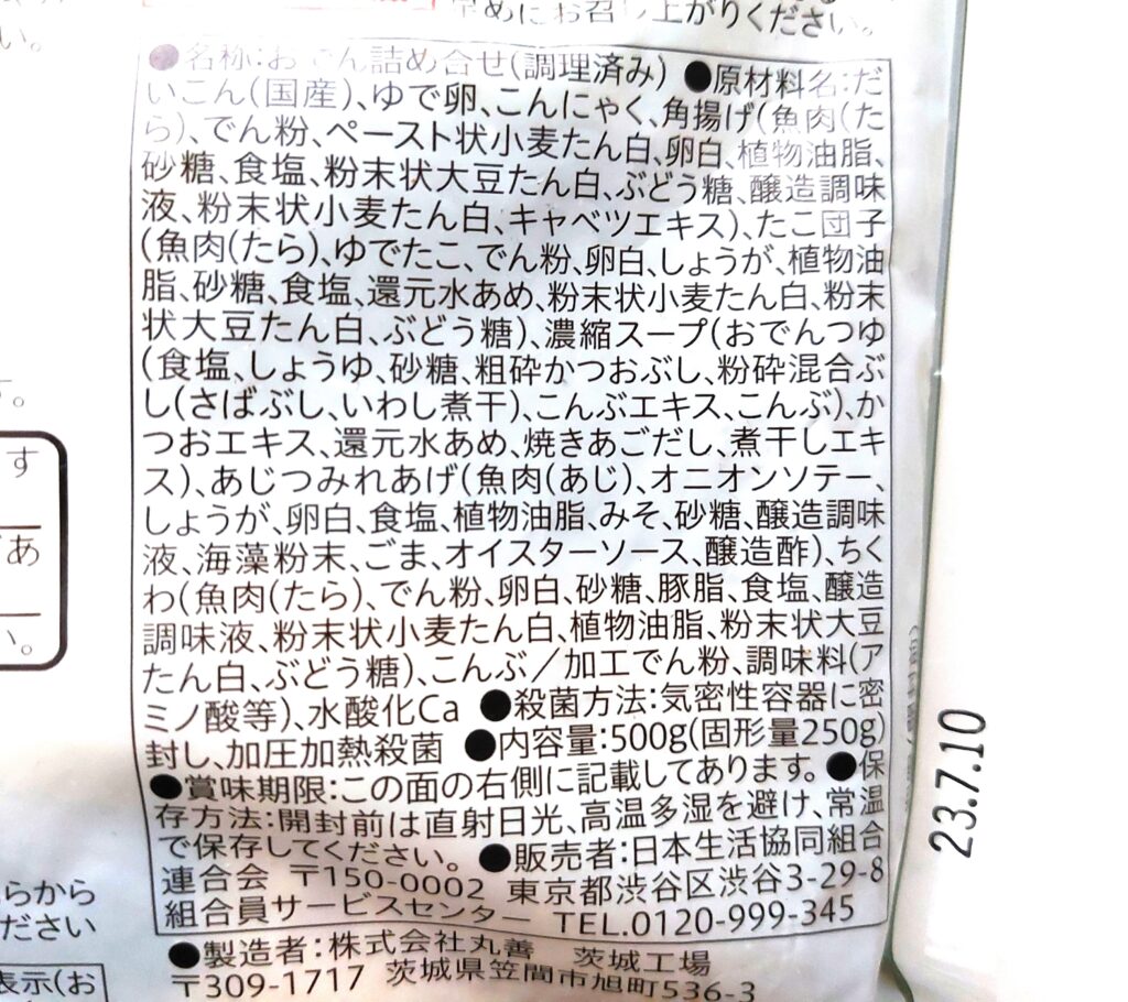 コープクオリティ「だしが決め手のおでん」原材料