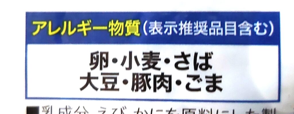 コープクオリティ「だしが決め手のおでん」アレルギー物質