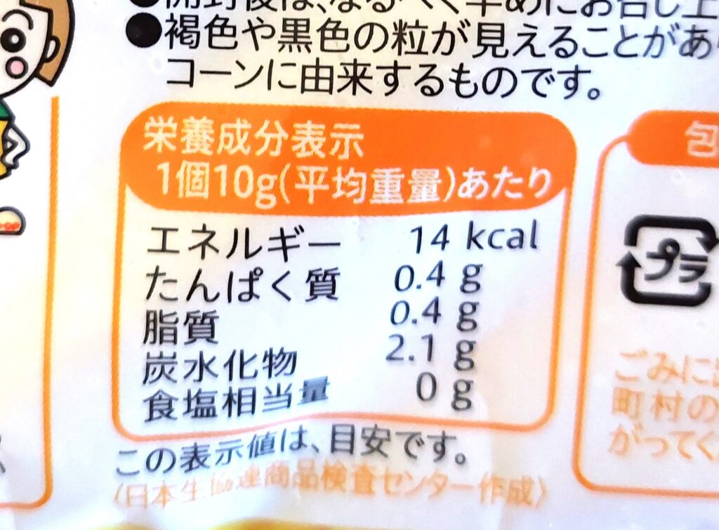 コープ「北海道のうらごしコーン」栄養成分表示