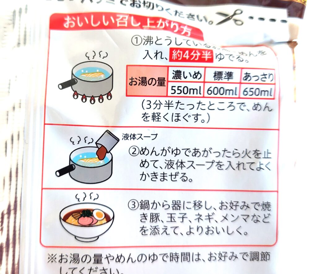 コープ「麺きわラーメン醤油」おいしい作り方