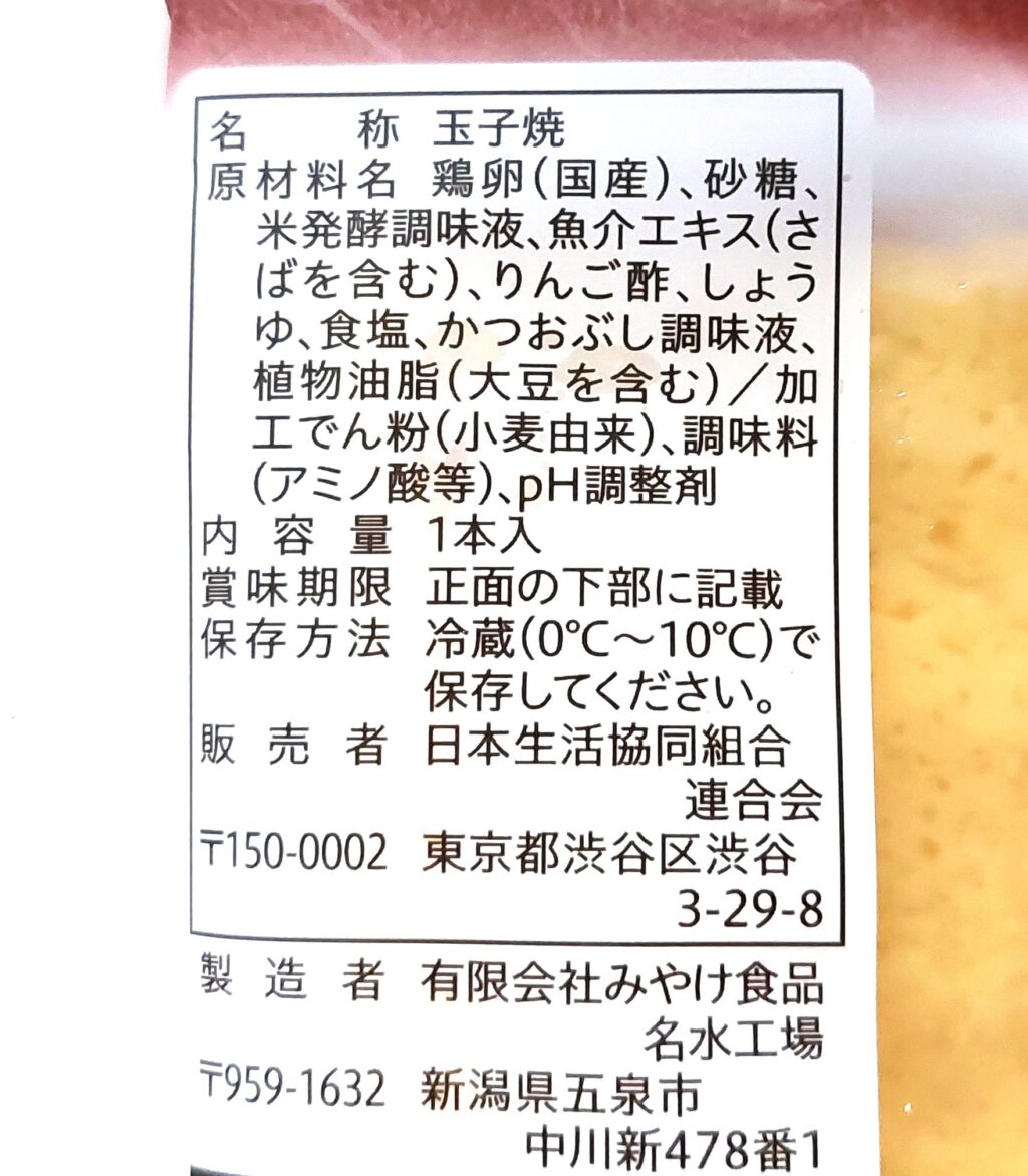 コープ「厚焼き玉子」原材料