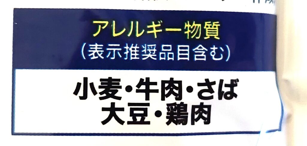 コープ「関西風カレーうどんの素」アレルギー物質