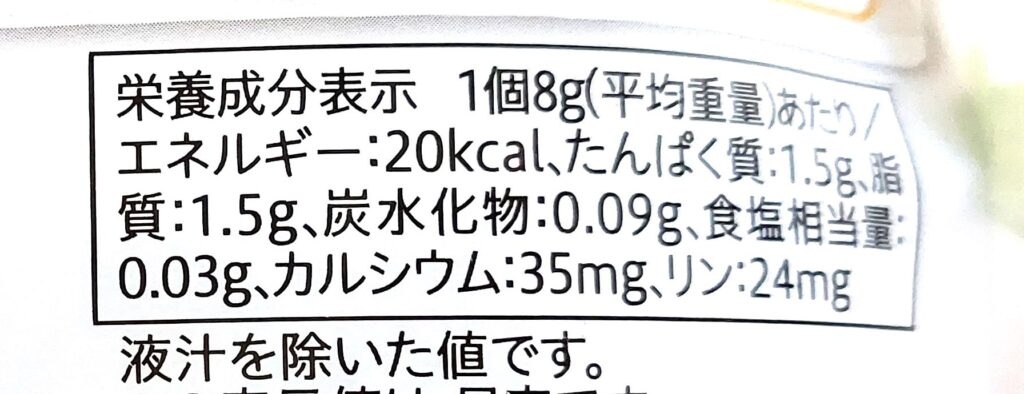 コープ「北海道モッツァレラチーズ」栄養成分表示