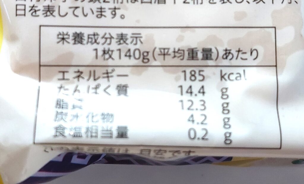 コープ「北海道産大豆厚あげ」栄養成分表示