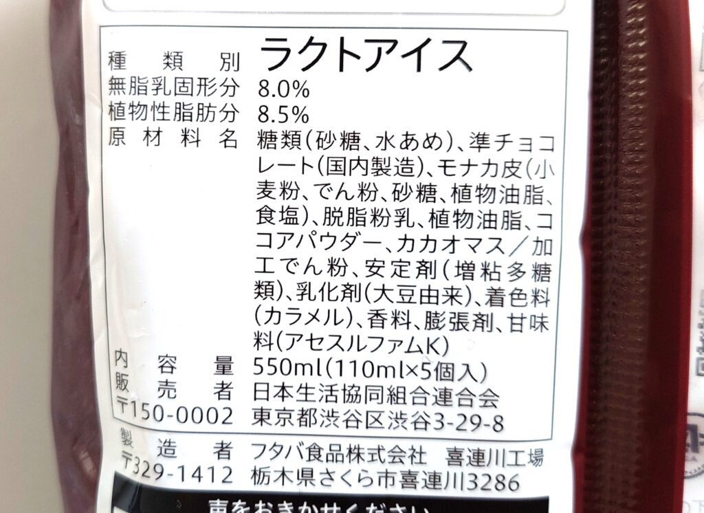 コープ「ザ・チョコモナカ」原材料