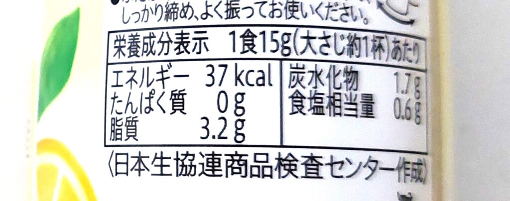 コープ「瀬戸内産レモンのドレッシング」栄養成分表示