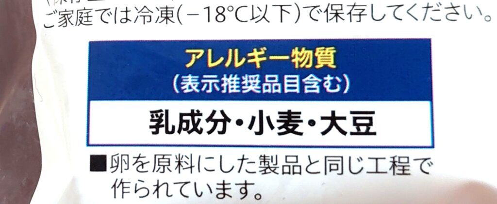 コープ「ザ・チョコモナカ」アレルギー物質