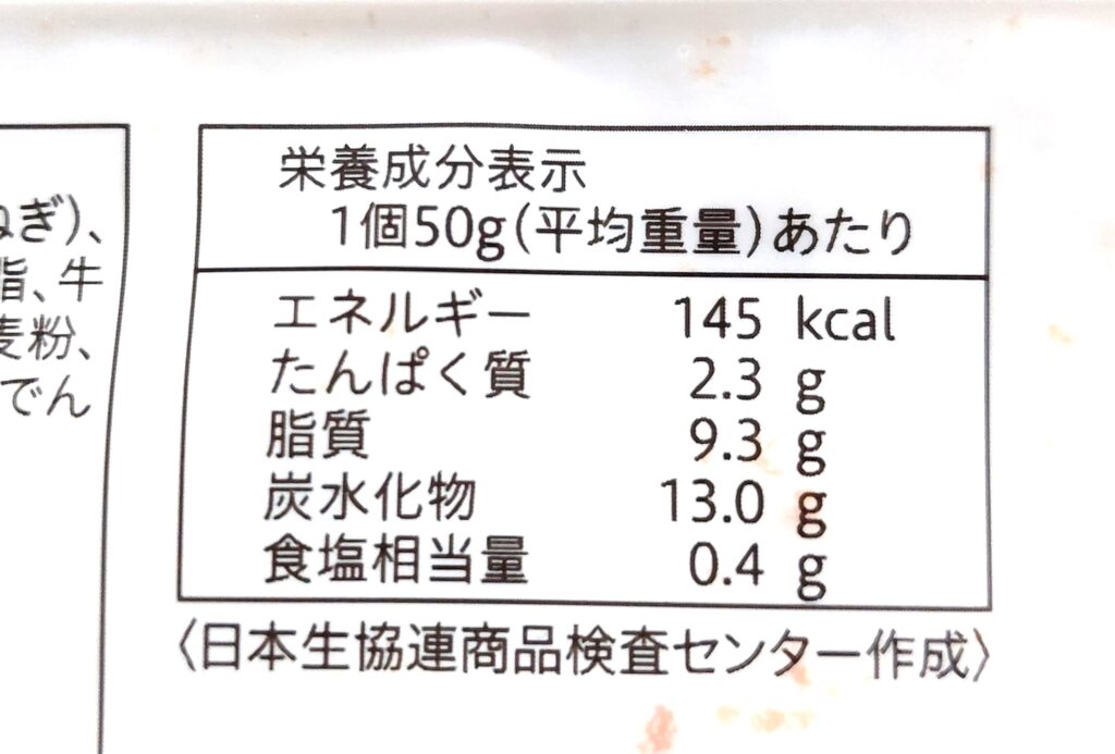 コープ「レンジで北海道男爵コロッケ」栄養成分表示