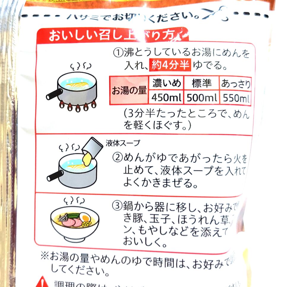 コープ「麺きわラーメン味噌」作り方
