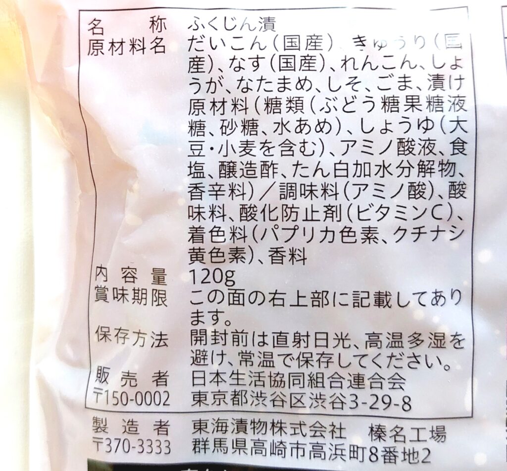 コープ「カレー用福神漬」原材料