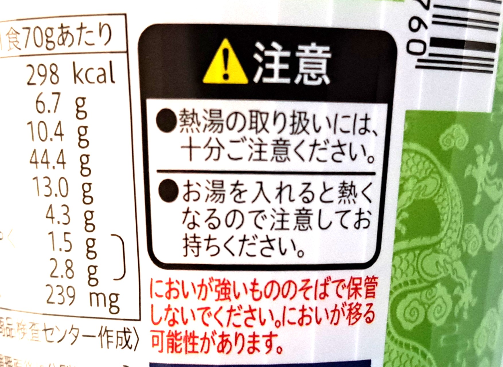 コープサステナブル「1食分の野菜 ちゃんぽん風ヌードル」注意事項