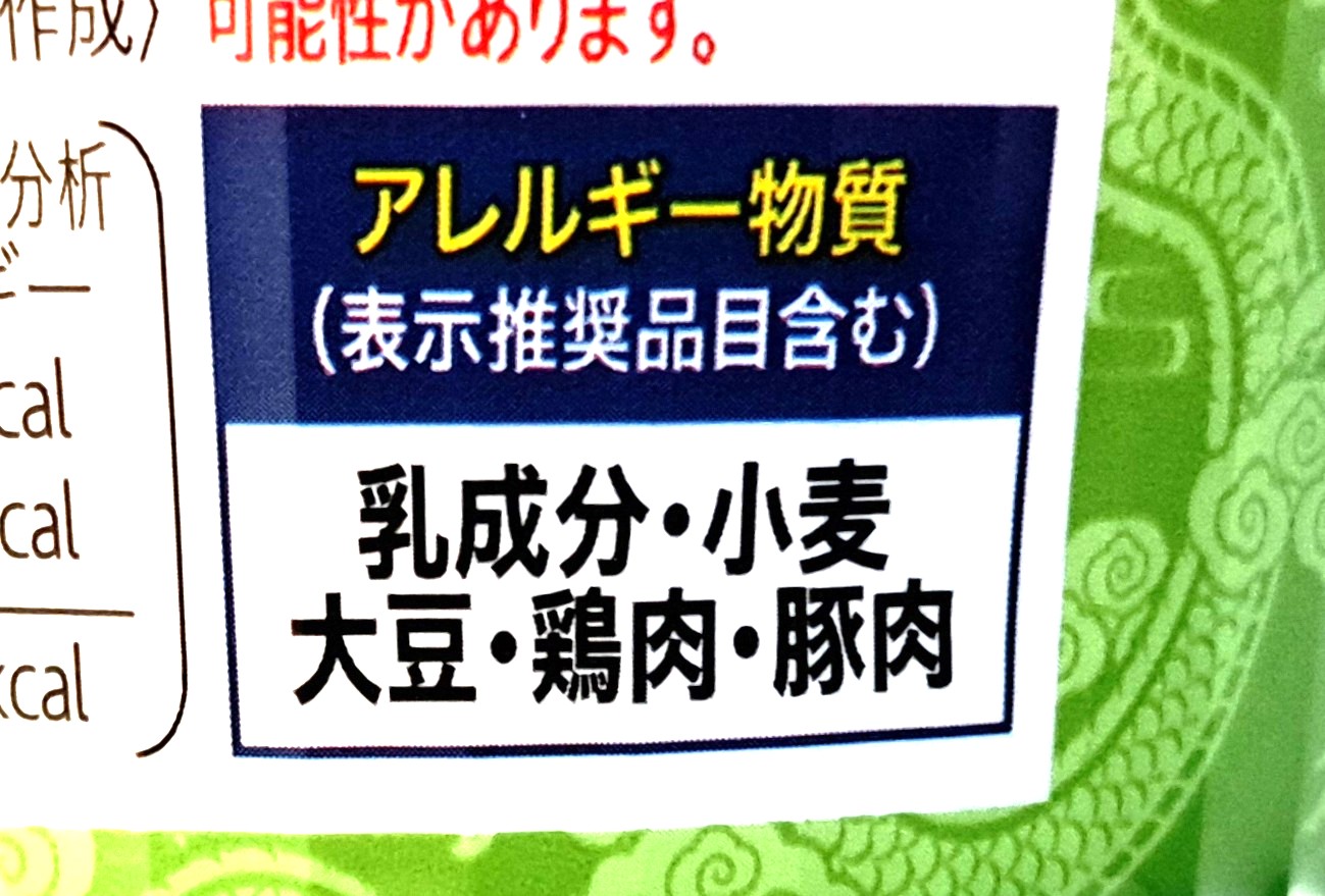 コープサステナブル「1食分の野菜 ちゃんぽん風ヌードル」アレルギー物質
