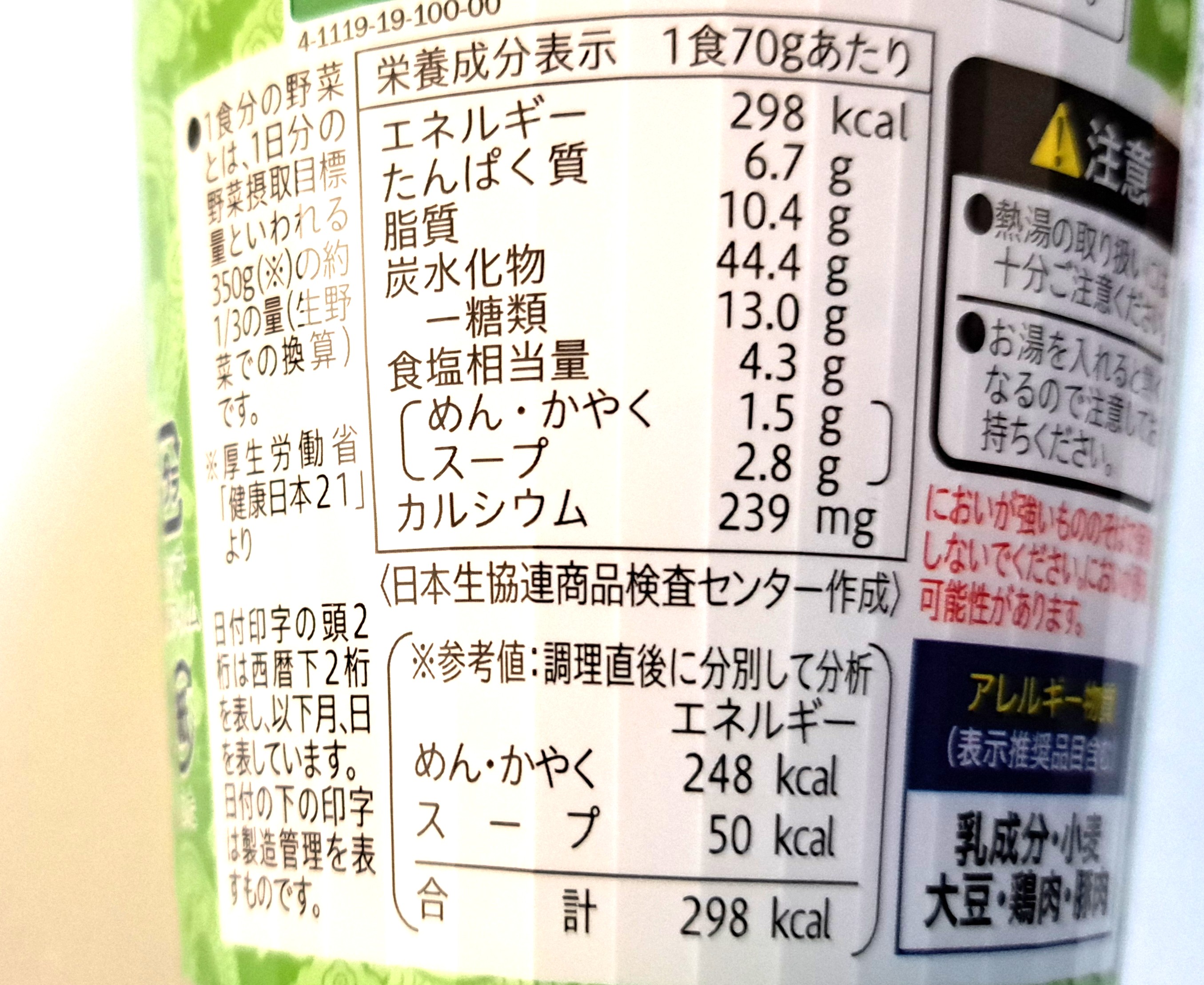 コープサステナブル「1食分の野菜 ちゃんぽん風ヌードル」栄養成分表示