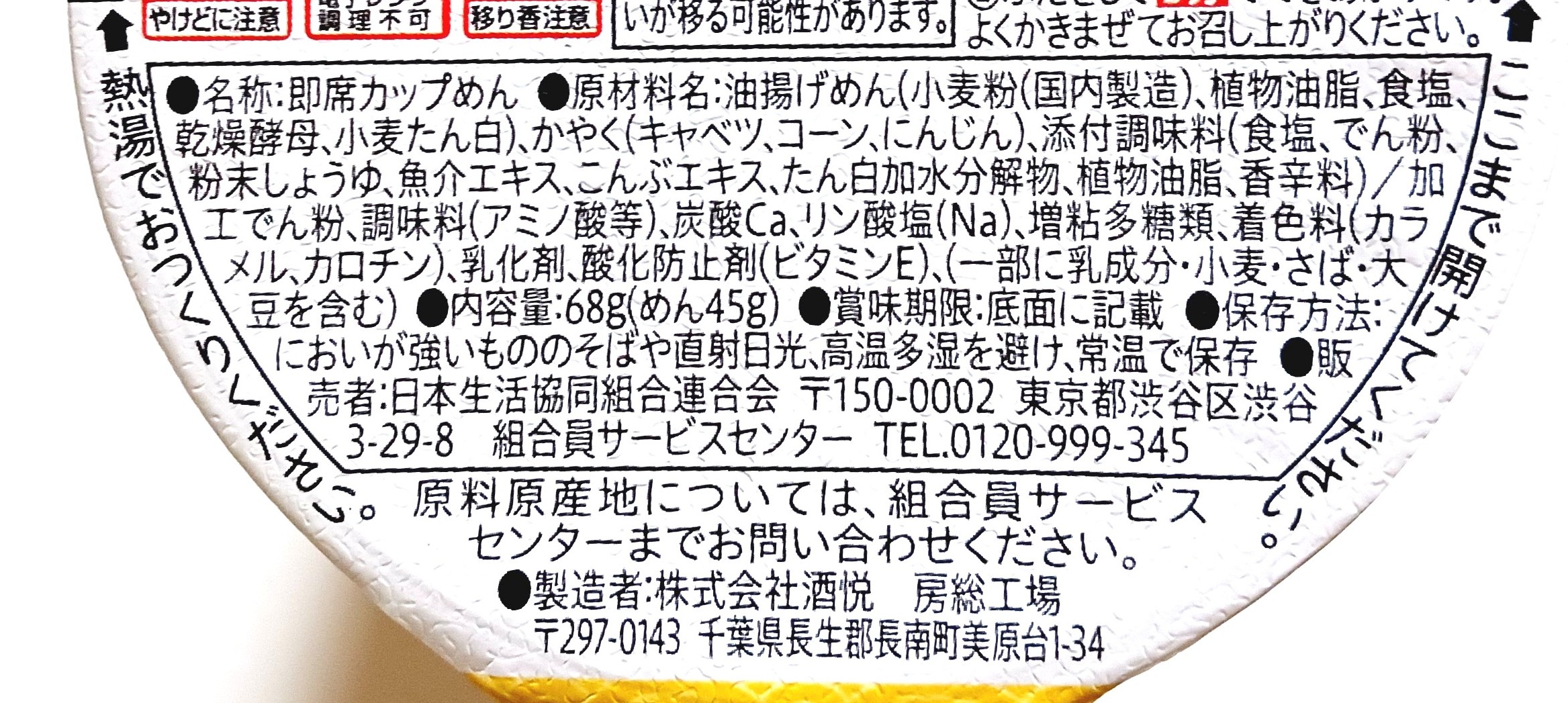 コープ「1食分の野菜 関西風うどん」原材料