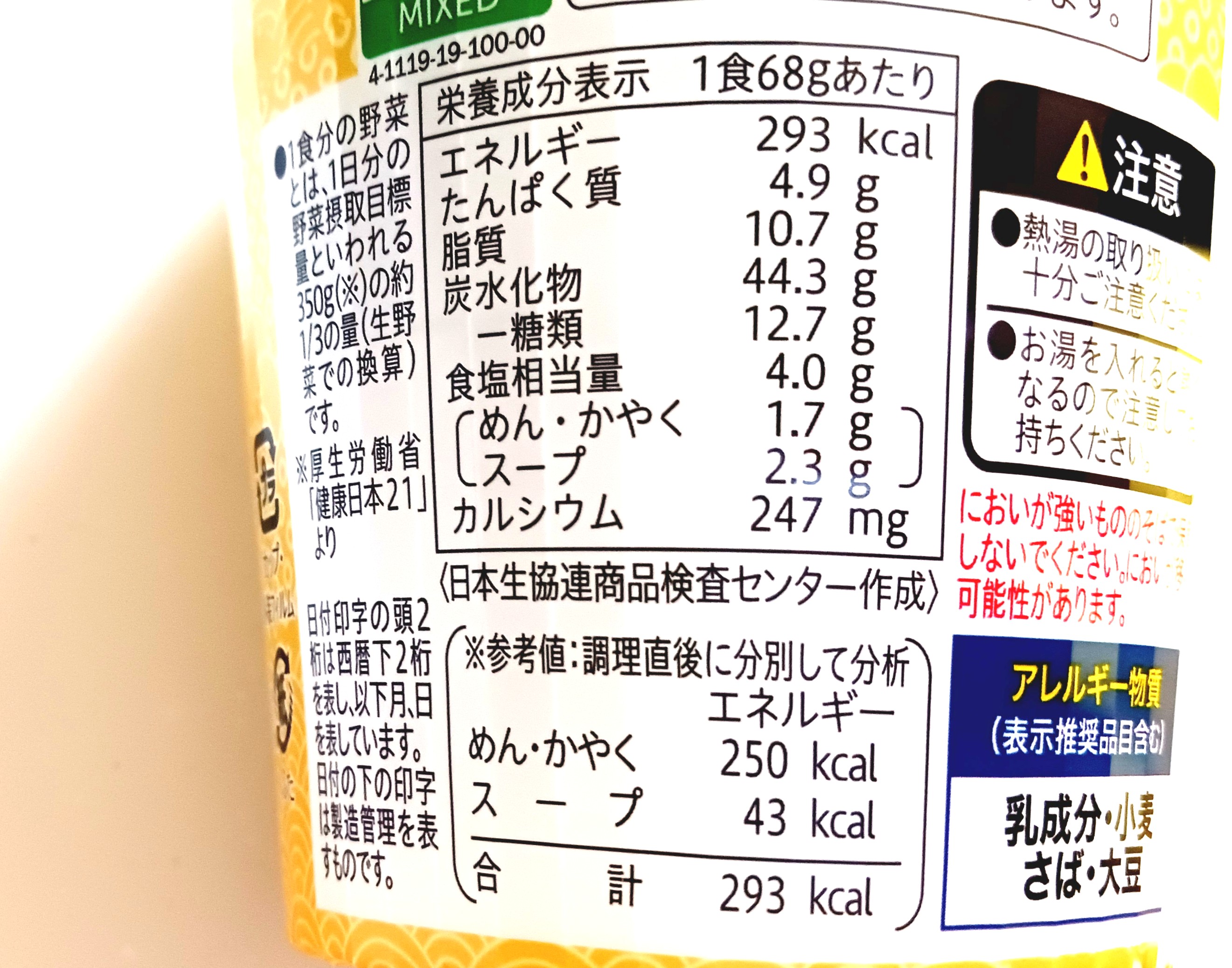 コープ「1食分の野菜 関西風うどん」栄養成分表示