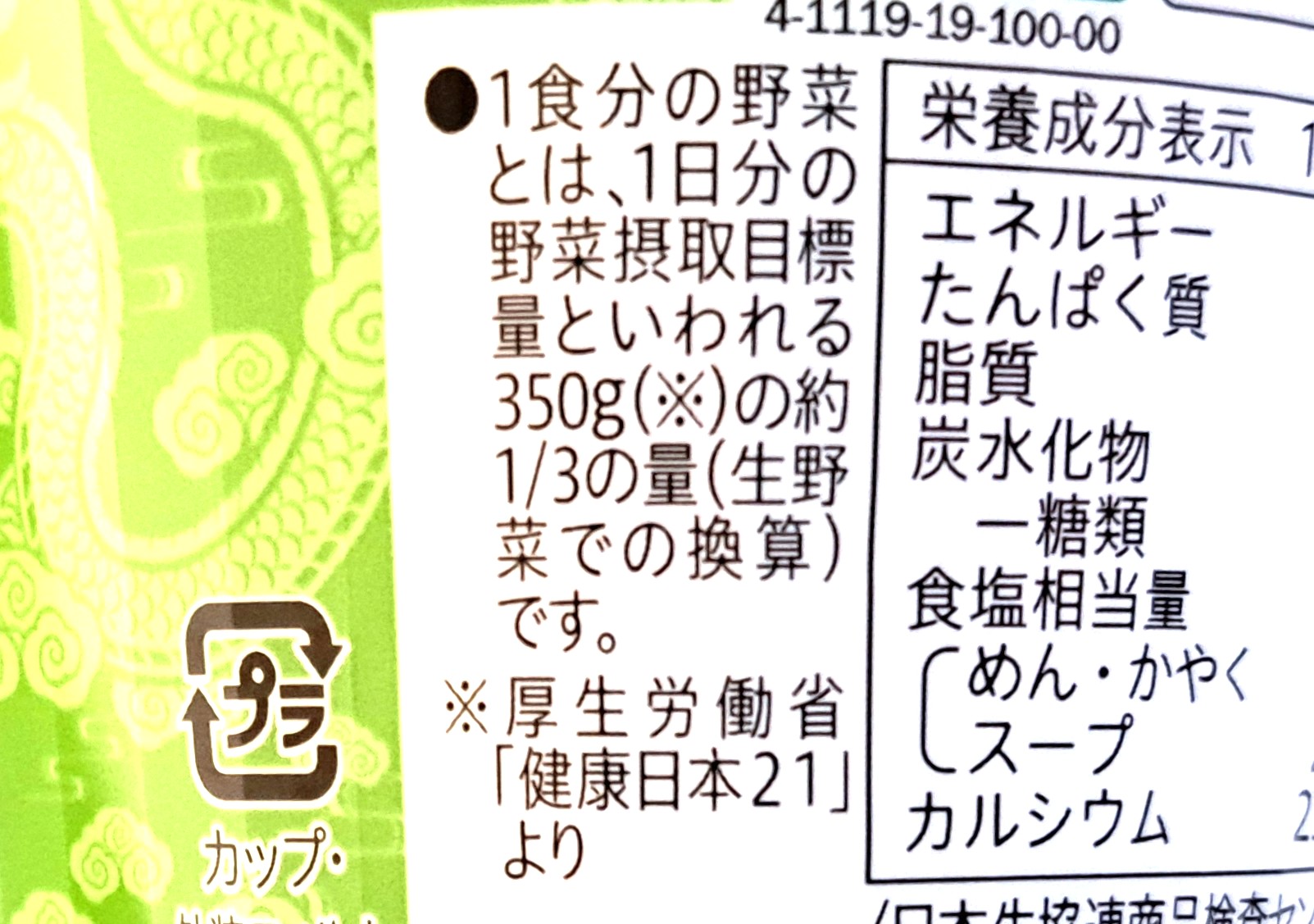 コープサステナブル「1食分の野菜 ちゃんぽん風ヌードル」1食分の野菜とは