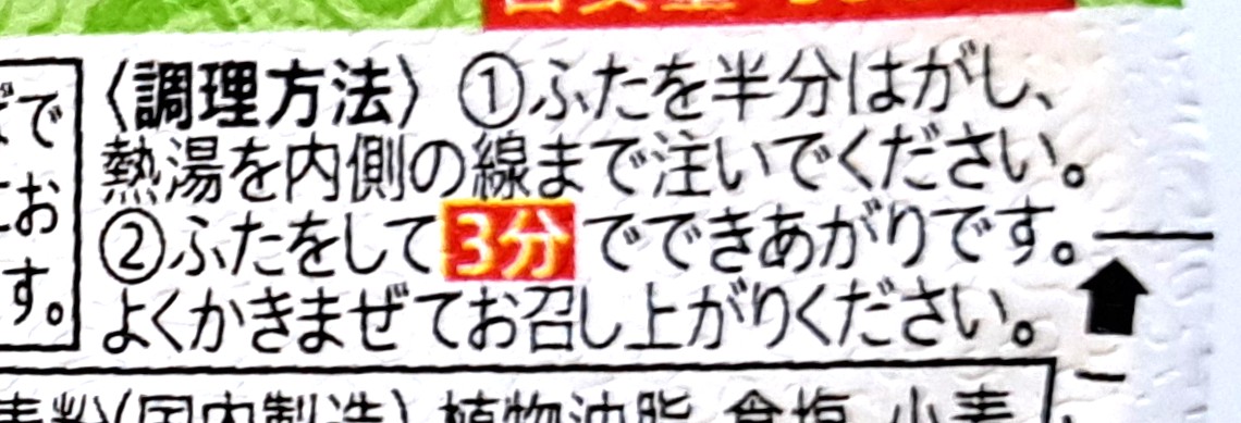 コープサステナブル「1食分の野菜 ちゃんぽん風ヌードル」調理方法