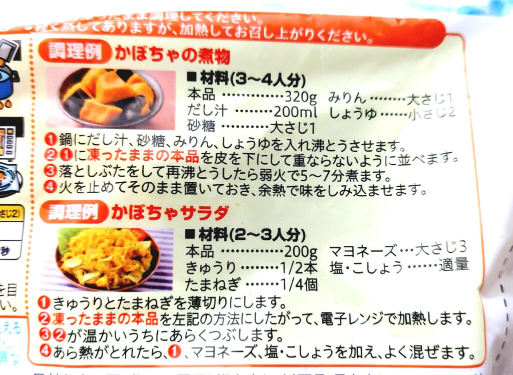 コープ「北海道の栗かぼちゃ」レシピ