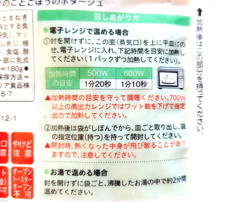 コープ「きのことごぼうのポタージュ」おいしい食べ方