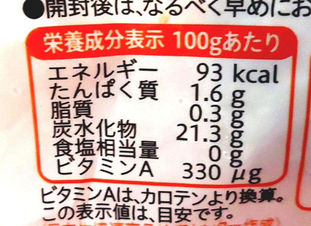 コープ「北海道の栗かぼちゃ」栄養成分表示