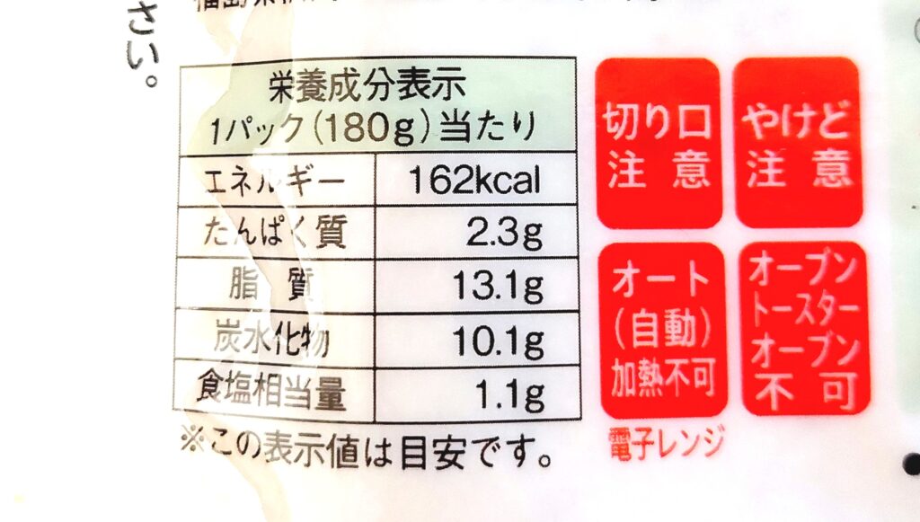 コープ「きのことごぼうのポタージュ」栄養成分表示