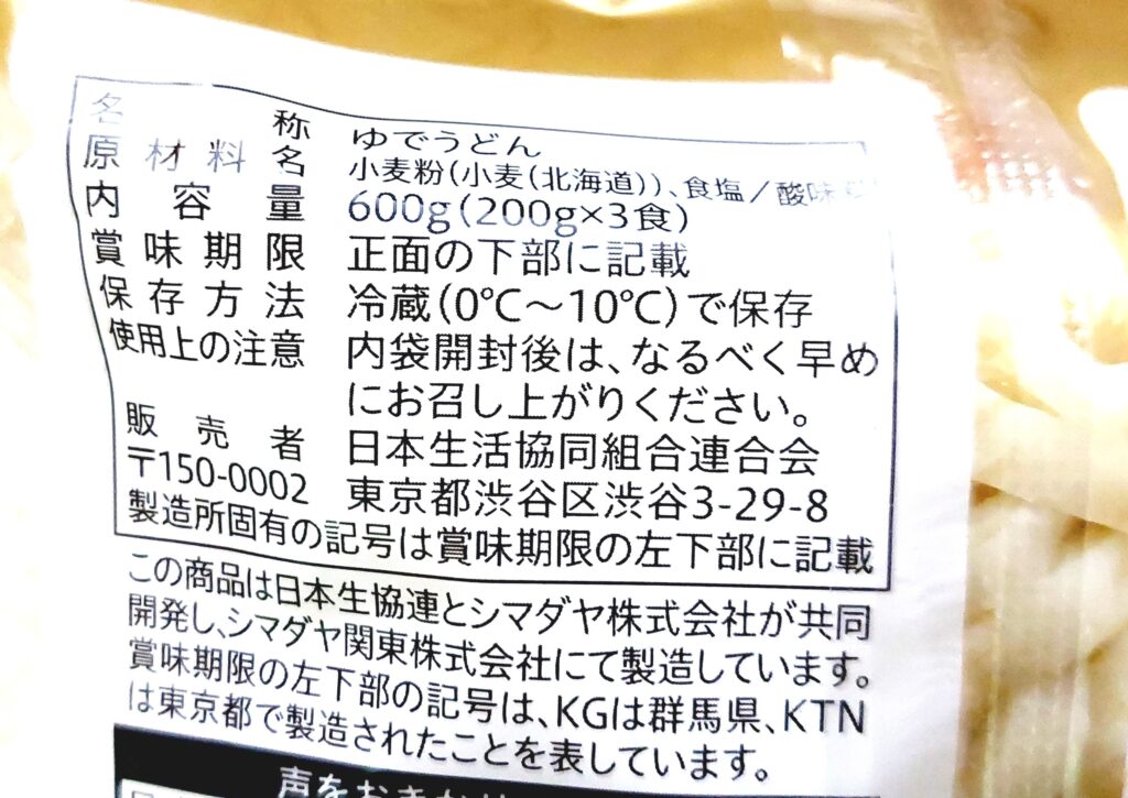 コープ「北海道産小麦１００％使用うどん３食入」原材料