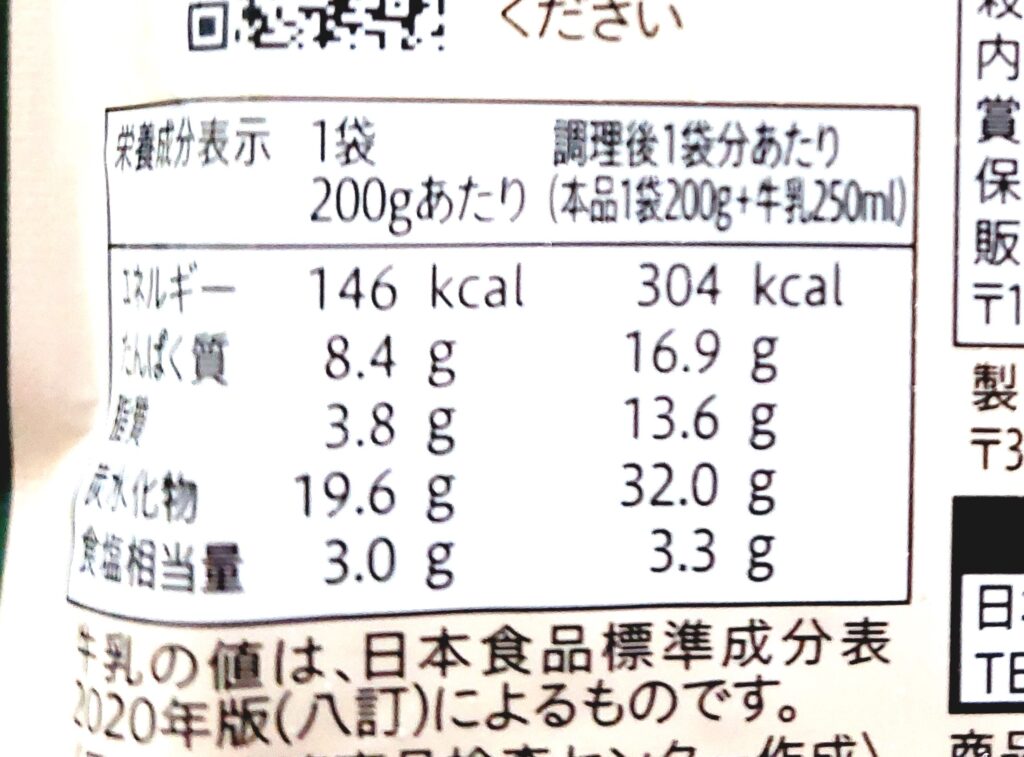 コープ「北海道の帆立を味わうクリーミーチャウダー」栄養成分表示