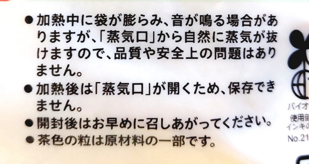 コープ「きのことごぼうのポタージュ」注意事項