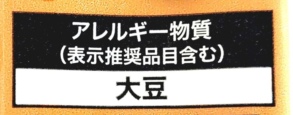 コープ「国産大豆の豆乳飲料麦芽コーヒー」アレルギー物質