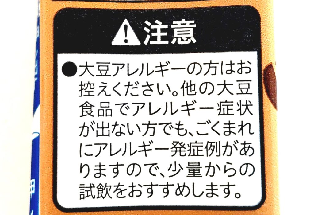 コープ「国産大豆の豆乳飲料麦芽コーヒー」注意事項1