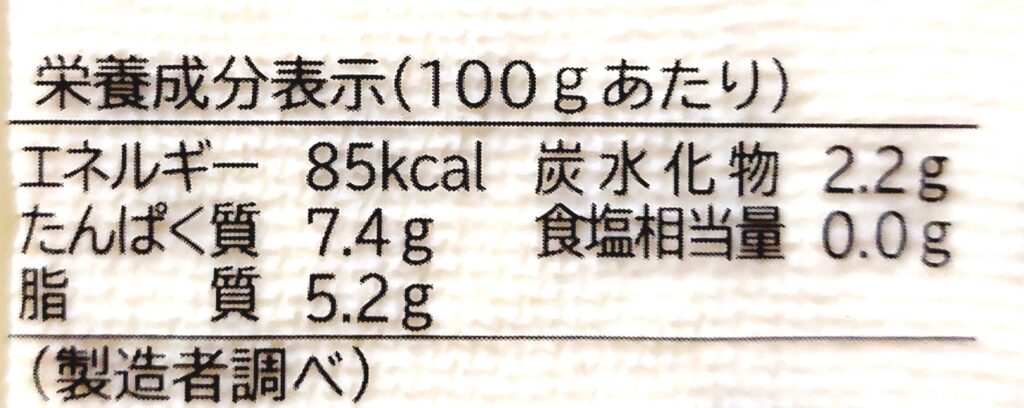 パルｼｽﾃﾑ「産直大豆のもめん豆腐小分け 150g×2」栄養成分表示