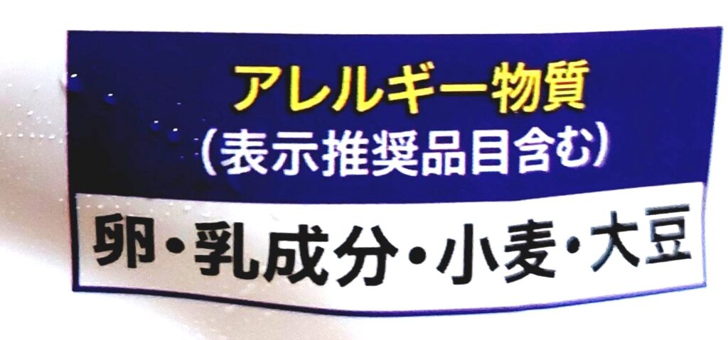 コープ「バニラシューアイス」アレルギー物質