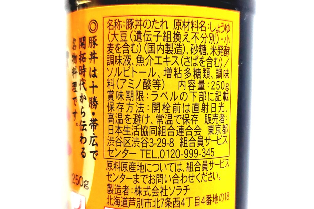 コープ「十勝豚丼のたれ」原材料