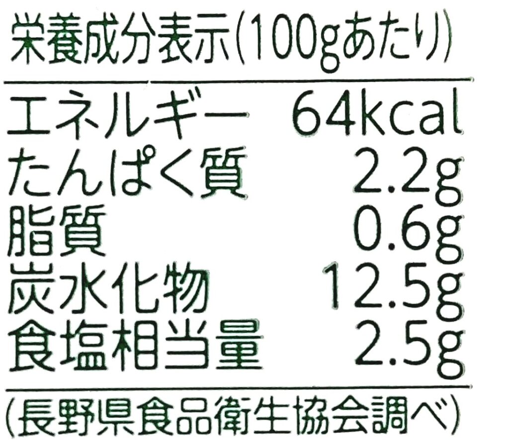 パルｼｽﾃﾑ「信州望月高原の産直白菜キムチ」栄養成分表示
