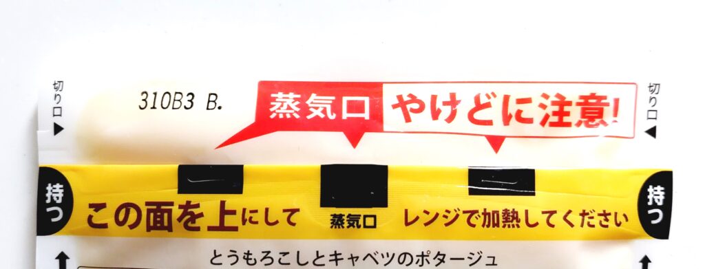 コープ「とうもろこしとキャベツのポタージュ」蒸気口