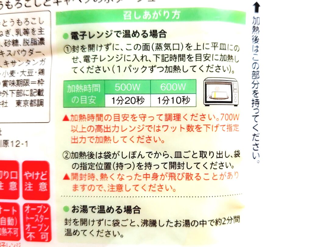 コープ「とうもろこしとキャベツのポタージュ」温め方