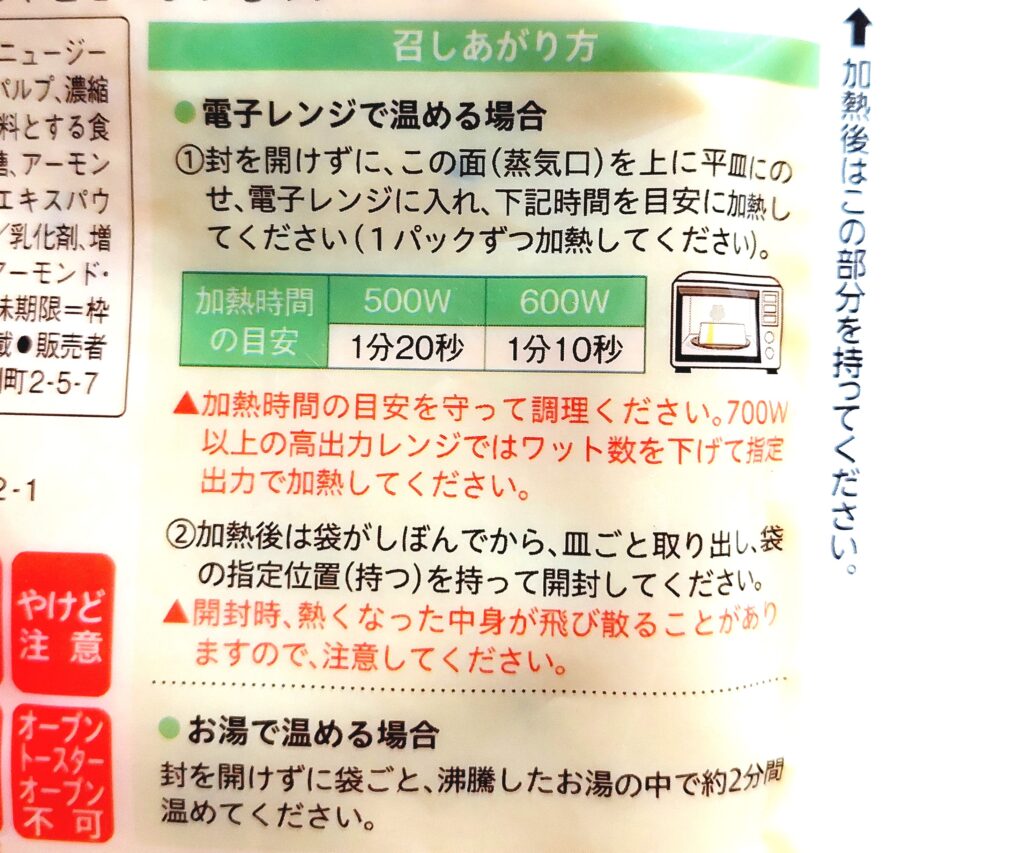 コープ「かぼちゃとさつまいものポタージュ」おいしい温め方