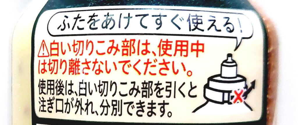 コープ「粗挽きハニーマスタードドレッシング」フタを開ければすぐ使える